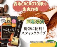(一套3盒) 森永CACAO70朱古力即沖棒4入