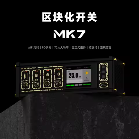 EleksMaker｜USB switch, MK7、NK6,independent control, button switch, retro gold plating, table setting