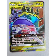 (Japanese) Pokemon card - Guzzlord & Naganadel gx 066/095
