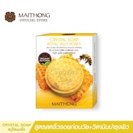 Maithong ไหมทอง สบู่ใส นมผึ้งนางพญา สบู่ ขายดี ( สบู่สูตรลับเฉพาะ  สบู่ล้างหน้า สบู่อาบน้ำ )