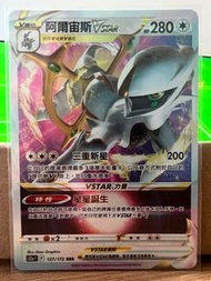 PTCG s12a 阿爾宙斯VSTAR RRR