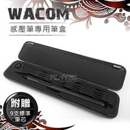 WACOM 繪圖板 磁吸式 防震 筆盒 附9支筆芯 筆尖CTL-4100 CTL-480 CTH-490 PTH-451