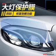 BENZ BENZ TPU Headlight Protective Film Scratch-Resistant Transparent Film Film Accessories GLC W205