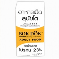 (FT07)Bokdok (บ็อกด็อก) อาหารสุนัขโต รสเนื้อและตับ 15 kg