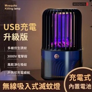 (USB充電升級版) V15 無線吸入式滅蚊燈 誘捕驅蚊器 殺蟲滅蚊燈 -  (i2138)