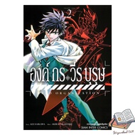 Book: Hero Organization Volume 2