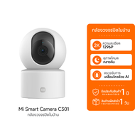 [ราคาพิเศษ 1249 บ.] Xiaomi Smart Camera C301/C700/C300/C400/C500 Pro/C300Dual/C200/C500 Dual กล้องวง