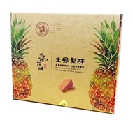 台灣直送-土鳳梨酥禮盒20入 - 800g 台灣製造
