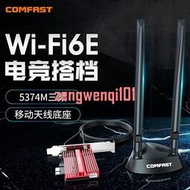 COMFAST wifi6代ax210無線網卡臺式機pcie接口千兆藍牙5.2內置三頻雙頻2.4G/5G/6【可開發票】