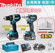 【 快速出貨】牧田 18V Makita 18v電池 DTW300 扳手 DDF481 電鑽 雙機組 電動工具 副 廠