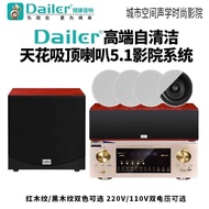 [Discount Store] Daier7.1 Home Theater 5.1 Set Ceiling Audio Embedded Background Music System
