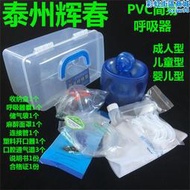 好康  輝春 康安泰 簡易呼吸器 pvc成人兒童呼吸器   甦醒球 復甦氣囊