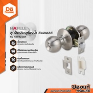 HAFELE ลูกบิดประตูห้องน้ำ สแตนเลส รุ่น 489.10.384 |ZWF|