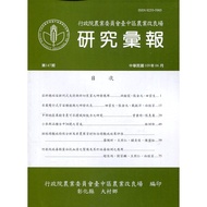 Research Report Issue 147 (109/06) Executive Yuan Agricultural Committee Taichung District Improveme