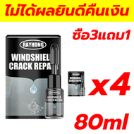 นำเข้าจากเยอรมนี น้ำยาซ่อมกระจก3m แก้ไขด่วนใน 1วินาที รอยแตกร้าวทุกชนิดได้ผล น้ำยาซ่อมกระจก 100%ซ่อม