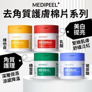 韓國Medi-peel去角質護膚棉片50入-玻尿酸水潤光高保濕棉片