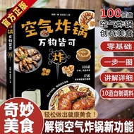 空气炸锅万物皆可炸 轻松做空气炸锅创意美食空气炸锅入门食谱书