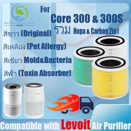 🔥 ของแท้ 🔥 สำหรับ แผ่นกรอง ไส้กรองอากาศ Levoit Core 300 &amp; Core 300S air purifier Filter HEPA&amp;Active Carbon 2in1 ส้กรองเครื่องฟอกอากาศแบบเปลี่ยน แผ่นกรองอากาศ เครื่อ