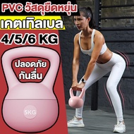 COD Kettlebell 4kg/5kg/6kg Soft Pvc Material Weightlifting Pendulum