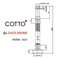 COTTO สายน้ำดีผสม จำหน่าย 1 เส้น รุ่น Z427L18  Z427L27