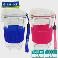 Glasslock 強化玻璃環保攜帶型水杯500ml-藍+粉二入組 (附矽膠隔熱杯套款) 晶透藍+晶透粉