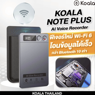 KOALA NOTE PLUS เครื่องบันทึกเสียง AI อัจฉริยะ พร้อมเคสแม่เหล็ก รุ่นพรีเมียม สำหรับจดบันทึกการประชุม