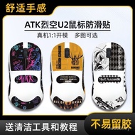 Popular Mouse Anti-Slip Sticker Suitable for ATK Lie Kong u2 Mouse Sweat-Absorbent Sticker Lie Kong 