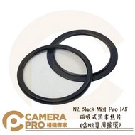 ◎相機專家◎ SUNPOWER N2 Black Mist Pro 1/8 磁吸式&amp;#12234;柔焦片 含N2專用接環 公司貨