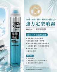TIGI｜Bed Head Extra Strong Hold 強力定型噴髮膠 100ml (旅行隨身裝) 2 支$96
