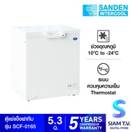 SANDEN ตู้แช่แข็ง 2 ระบบ รุ่น SCF-0165 ขนาด 5.3 คิว โดย สยามทีวี by Siam T.V.