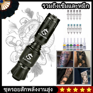 เครื่องสัก E-DRAGON ปากกาสักไร้สาย Rechargeable tattoo pen ปากกาทำสัก ชุดเต็มของเครื่องสักไร้สาย