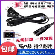 8-character power cord, 2-pole two core with plug, printer, PS4, audio monitor, charging cable,