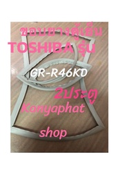 ขอบยางตู้เย็นToshiba 2ประตูรุ่นGR-R46KDอะไหล่ตู้เย็น
