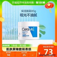 【專賣】CeraVe/適樂膚神經醯胺屏障修護潤膚霜85g