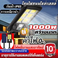 【รับประกัน10ปี】ไฟ ถนน โซล่าเซลล์ ไฟถนน โคมไฟถนน แสงสีขาว ความสว่างสูง กันน้ำIP67 ป้องกันฟ้าผ ไฟเซ็นเซอร์ ไฟโชล่าเชลล์ ไฟLED ไฟโซล่าเซลล์ ไฟทางโซล่าเซล ไฟถนนโซล่าเซลล์ ไฟแสงอาทิตย์ ไฟส่องทาง โคมไฟโซล่าเซลล์ ไฟถนนโซล่าเซล ไฟพลังงานแสงอาทิตย์