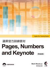 蘋果官方訓練教材 Pages，Numbers and Keynote（熱[二手書_良好]4743 TAAZE讀冊生活