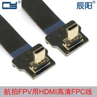 【現貨满300出貨】熱賣! HD-195航拍FPV專用Micro HDMI轉Micro HDMI高清線 90度彎頭F