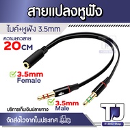 Headphone Splitter for Computer 3.5mm Female to 2 Dual 3.5mm Male Headphone Mic Audio Y Splitter Cab