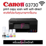 Canon G3730 รุ่นใหม่ล่าสุด #Wifi #ปริ้นงานผ่านมือถือ #รองรับmac แทงค์แท้รับประกัน2ปี