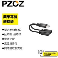 PZOZ 適用蘋果耳機轉接頭 iphone 二合一 轉換器 充電 聽歌 8p 雙頭數據 雙接口 分線器