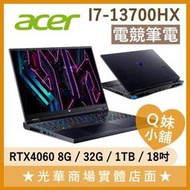 Q妹小舖❤ PH18-71-75QG I7-13700HX/4060/18吋 宏碁 ACER 電競 繪圖 筆電