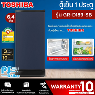 TOSHIBA ตู้เย็น1ประตู ตู้เย็นเล็ก ตู้เย็น โตชิบา 6.4 คิว รุ่น GR-D189 ราคาถูก รับประกัน 5 ปี จัดส่งทั่วไทย เก็บเงินปลายทาง GR-D189MS One