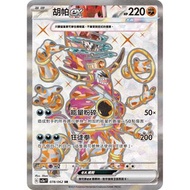 放 PTCG 胡帕ex SR SV1V 078/062 繁中
