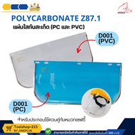 Face Shields Clear Z87.1 (D001-PC & D001-PVC) WELDPLUS Brand