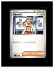 2023 博士的研究 奧利姆博士 Professor's Research (Professor Sada) 寵物小精靈 PTCG 日版 svF 030/038 寶