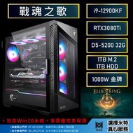 米特3C數位–戰魂之歌(i9-12900KF_32G_1TB_1TB_RTX3080Ti)【刷卡分期0利率】