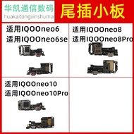 Suitable for IQOO neo6/neo6SE/neo8/neo10/neo10Pro+Tail Plug Small Board Charging Card Slot