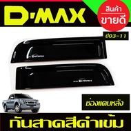 คิ้วกันสาด กันสาด กันสาดประตู คิ้ว ดำทึบ คู่หน้า+แค็บ อีซูซุ ดีแม็กซ์ Isuzu D-max Dmax 2003 2004 200