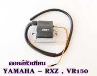 คอยล์ใต้ถัง คอยล์จุดระเบิด YAMAHA - RXZ , VR150 คอยหัวเทียนRXZ / rmt