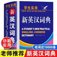 Students Practical New English-Chinese Dictionary Genuine English Dictionary Primary School Students